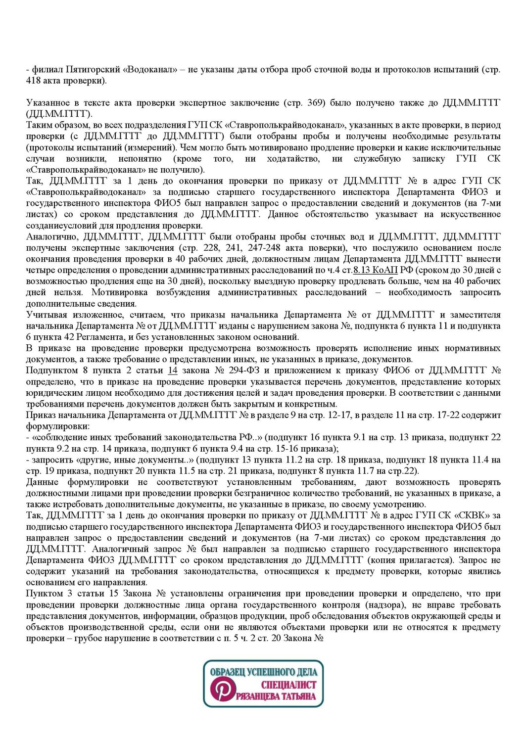 административное правонарушение, приказ, договор, административная ответственность, дело об административном правонарушении
