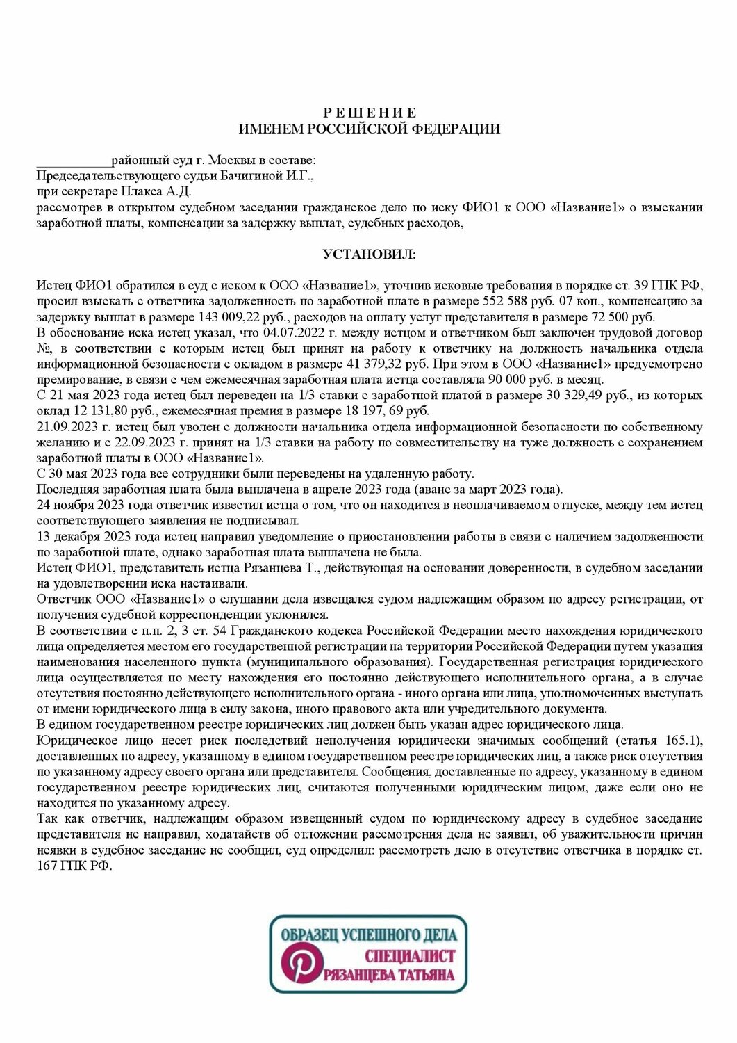 решение суда, решение образец, взыскание задолженности, заявление о взыскании судебных расходов по гражданскому делу образец, приказ