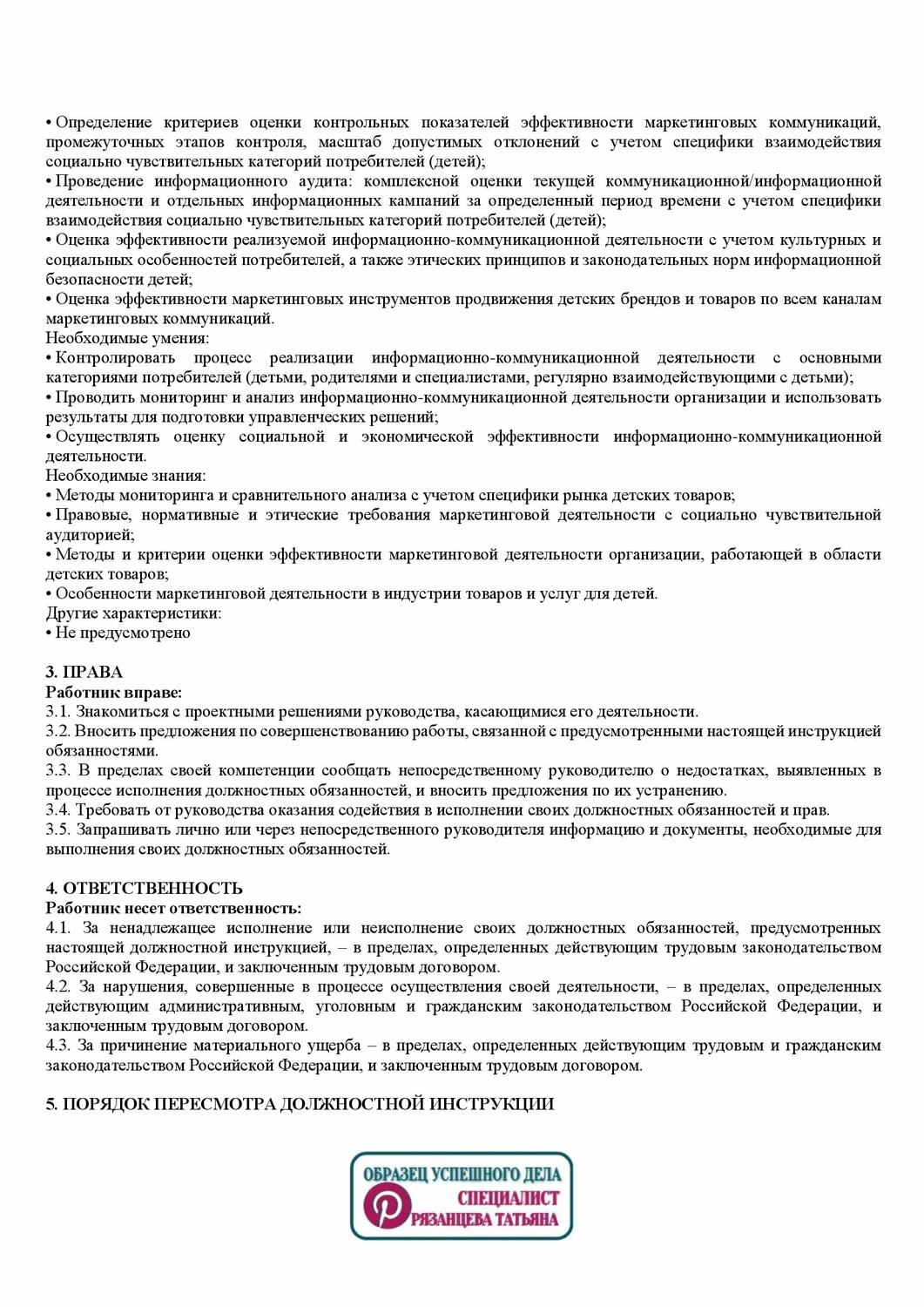 должностные обязанности руководителя отдела маркетинга, обязанности руководителя службы безопасности компании, должностные обязанности, должностная инструкция образец, должностная инструкция