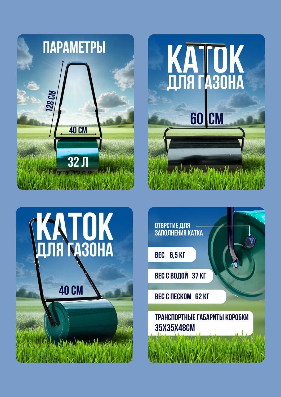 каток для газона, каток для газона grinda, газонный каток сибртех 50л, каток газонный cmi 10 кг, ручной каток