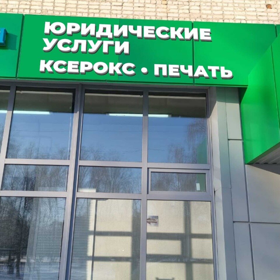 Юридические услуги