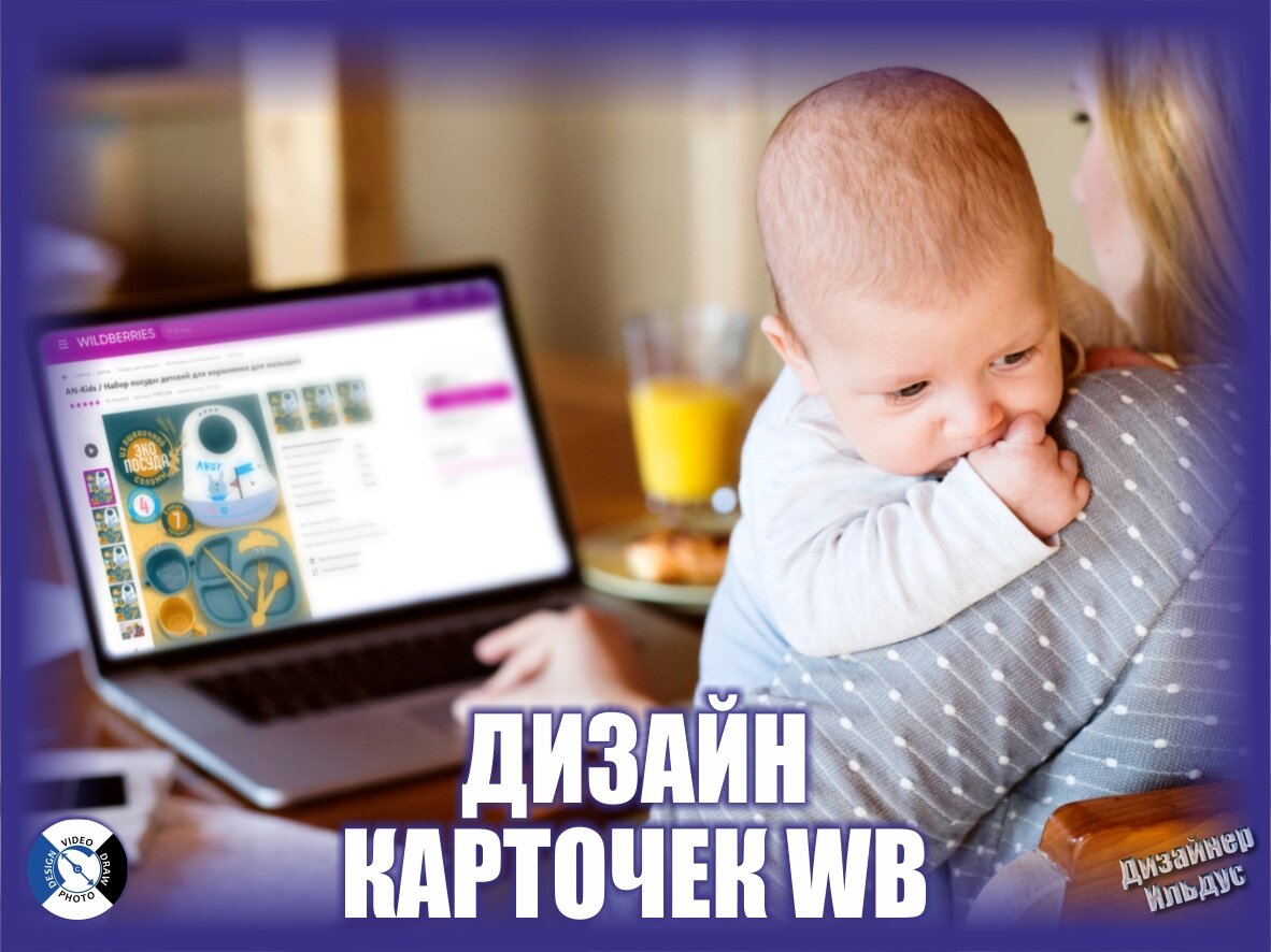 дизайн карточек, дизайн карточек товара, карточка для маркетплейса, карточка товара, мамочка в декрете