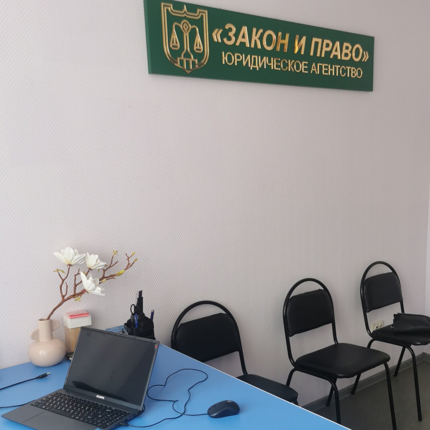 Юридическое агентство Закон и право