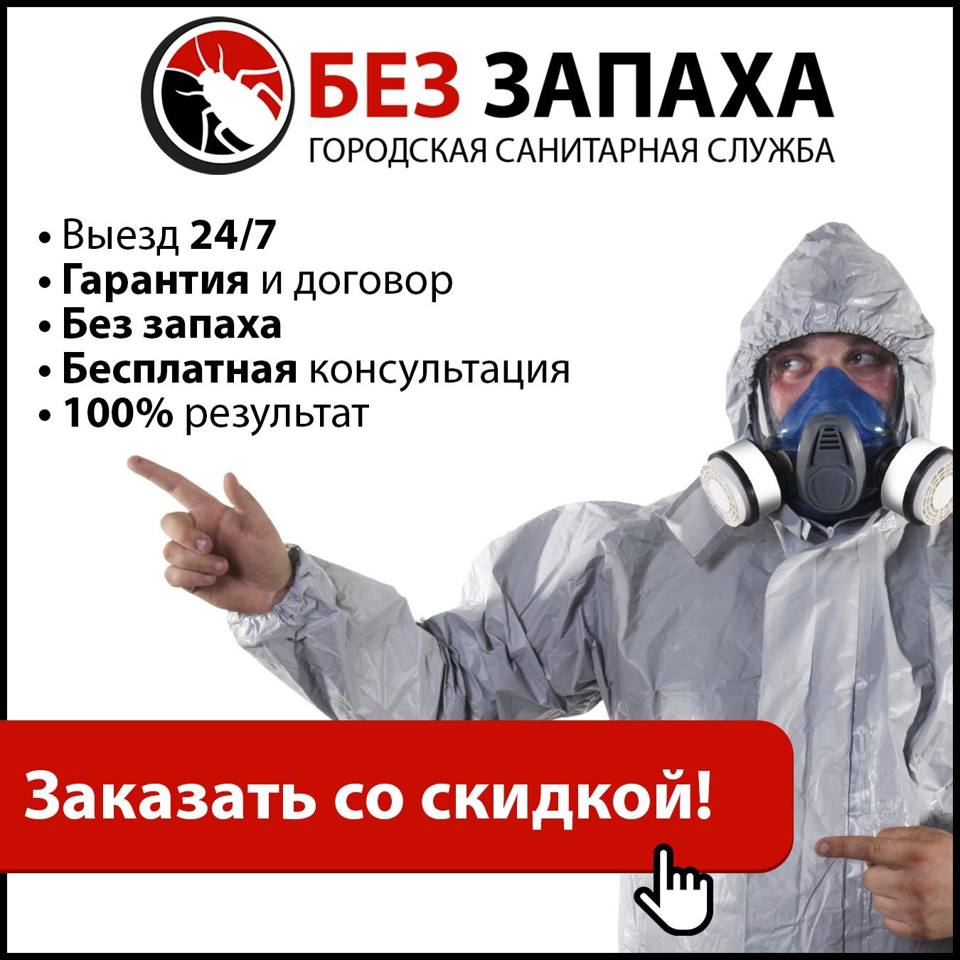 Без-Запаха.рф