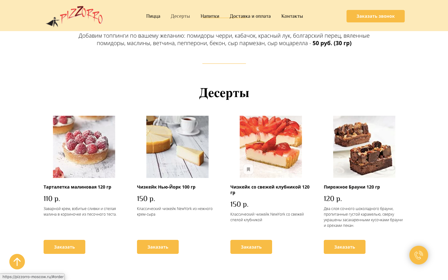 cheese-cake.ru интернет-магазин десертов, десерт, промокоды чизкейк, кондитерские изделия, промокоды на чизкейк.ру
