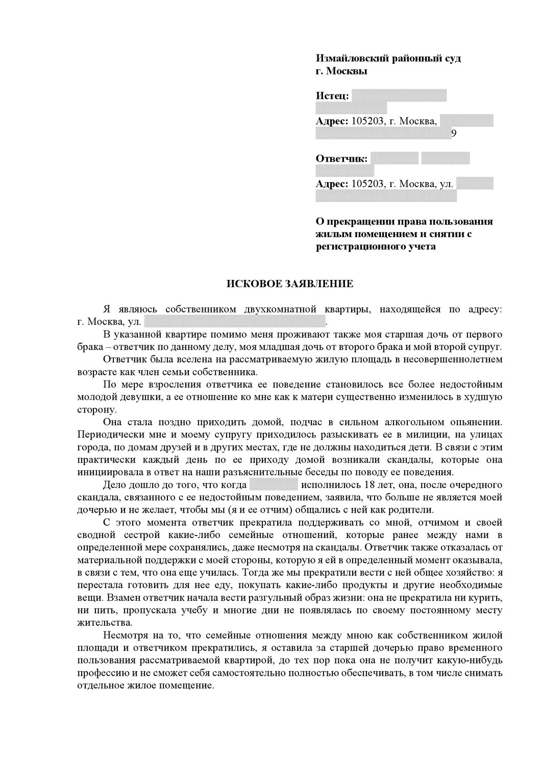 страница с текстом, текст, образец, жалоба на действия судьи образец, исковое заявление