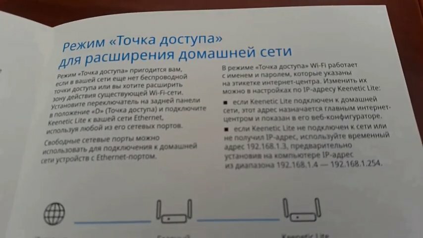 страница с текстом, zyxel keenetic extra, текст, инструкция, ошибка