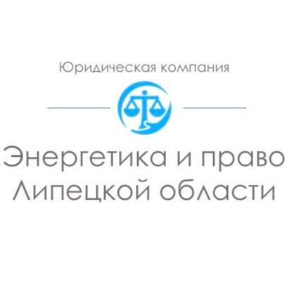 Энергетика и право
