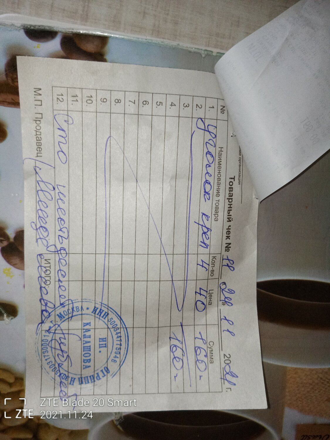 страница с текстом, чек на воду, чек, чек на мотоэкипировку, чек на коляску