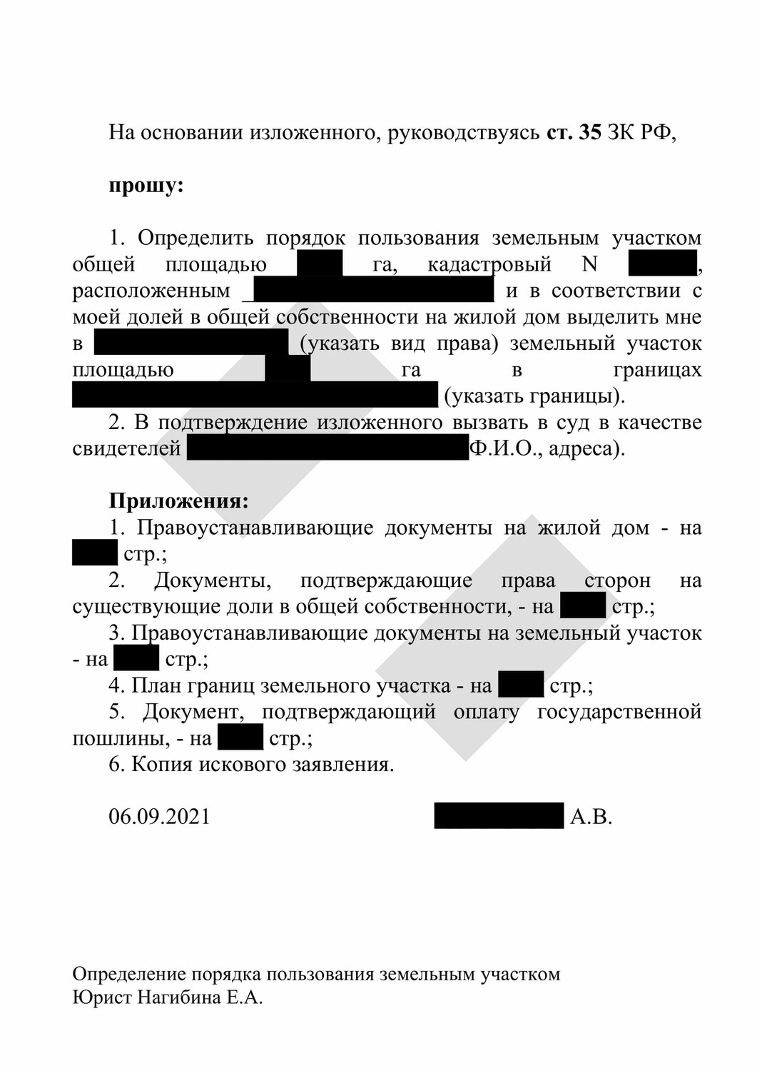 страница с текстом, договор порядка пользования земельным участком, образец, образец договора, порядок подачи искового заявления