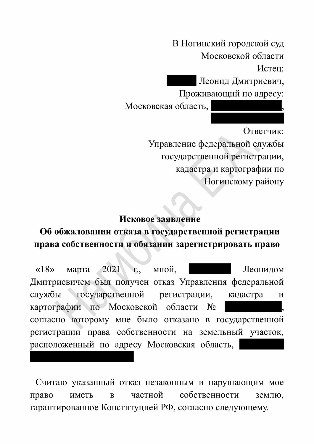 исковой заявление о признании права собственности образец, заявление об отказе земельного участка образец, страница с текстом, исковое заявление в суд образцы на земельный участок, образец заявления