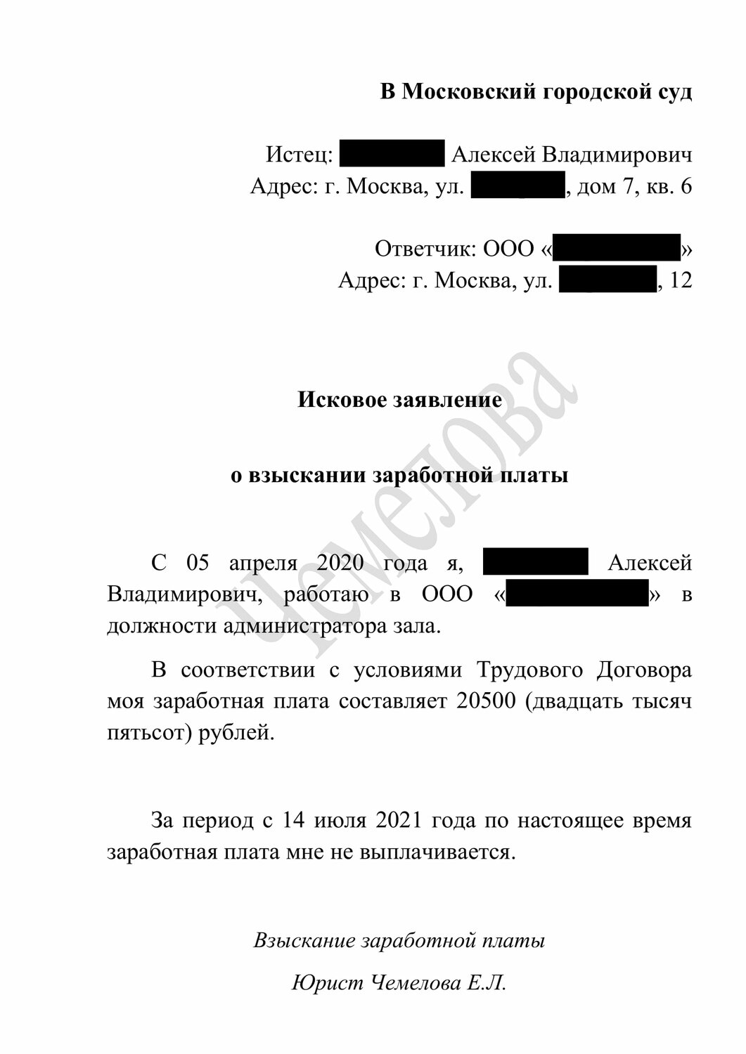исковое заявление о взыскании заработной платы образец, заявление в прокуратуру о невыплате заработной платы образец, заявление о выдаче судебного приказа о взыскании заработной платы, претензия о невыплате заработной платы образец, заявление о невыплате заработной платы