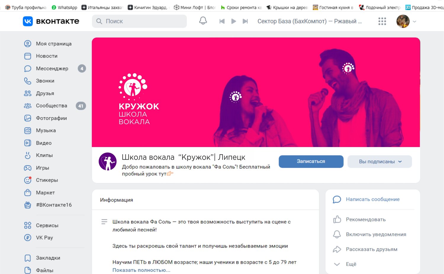 красивые сообщества в вк, форум на сайте, красивое оформление комментариев, скриншот, где группы в вк