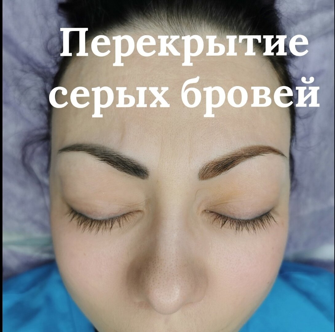 перекрытие серых бровей татуаж, микроблейдинг бровей, перекрытие старого татуажа бровей, татуаж бровей, брови перманентный