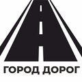 ООО ГОРОД ДОРОГ