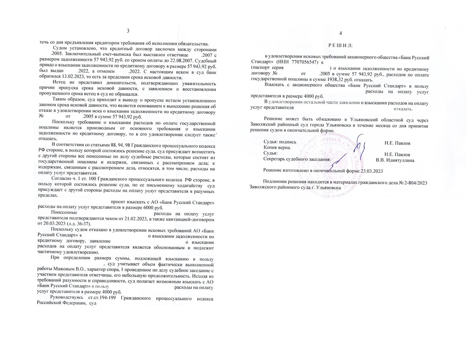решение суда, страница с текстом, судебная практика, судебное решение, копия решения суда