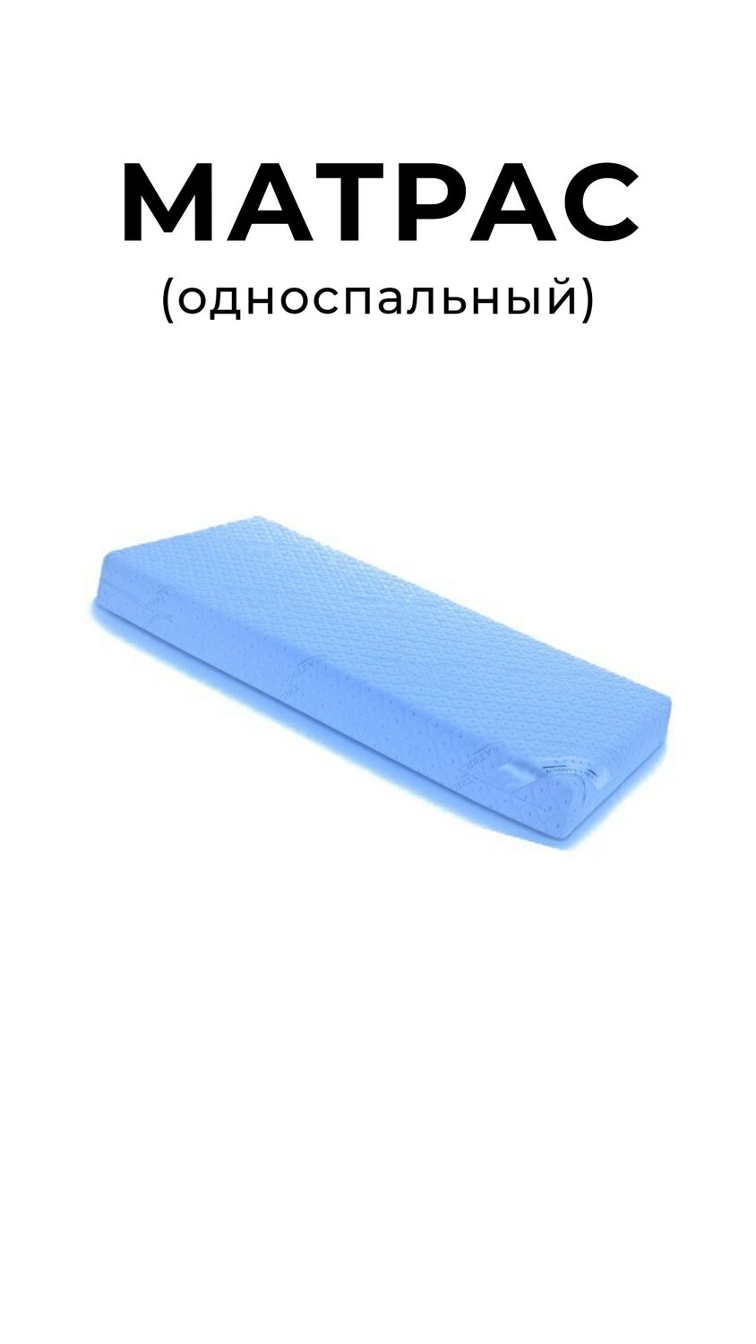 мягкий матрас, матрас, матрац ортопедический, ортопедический матрас, матрац