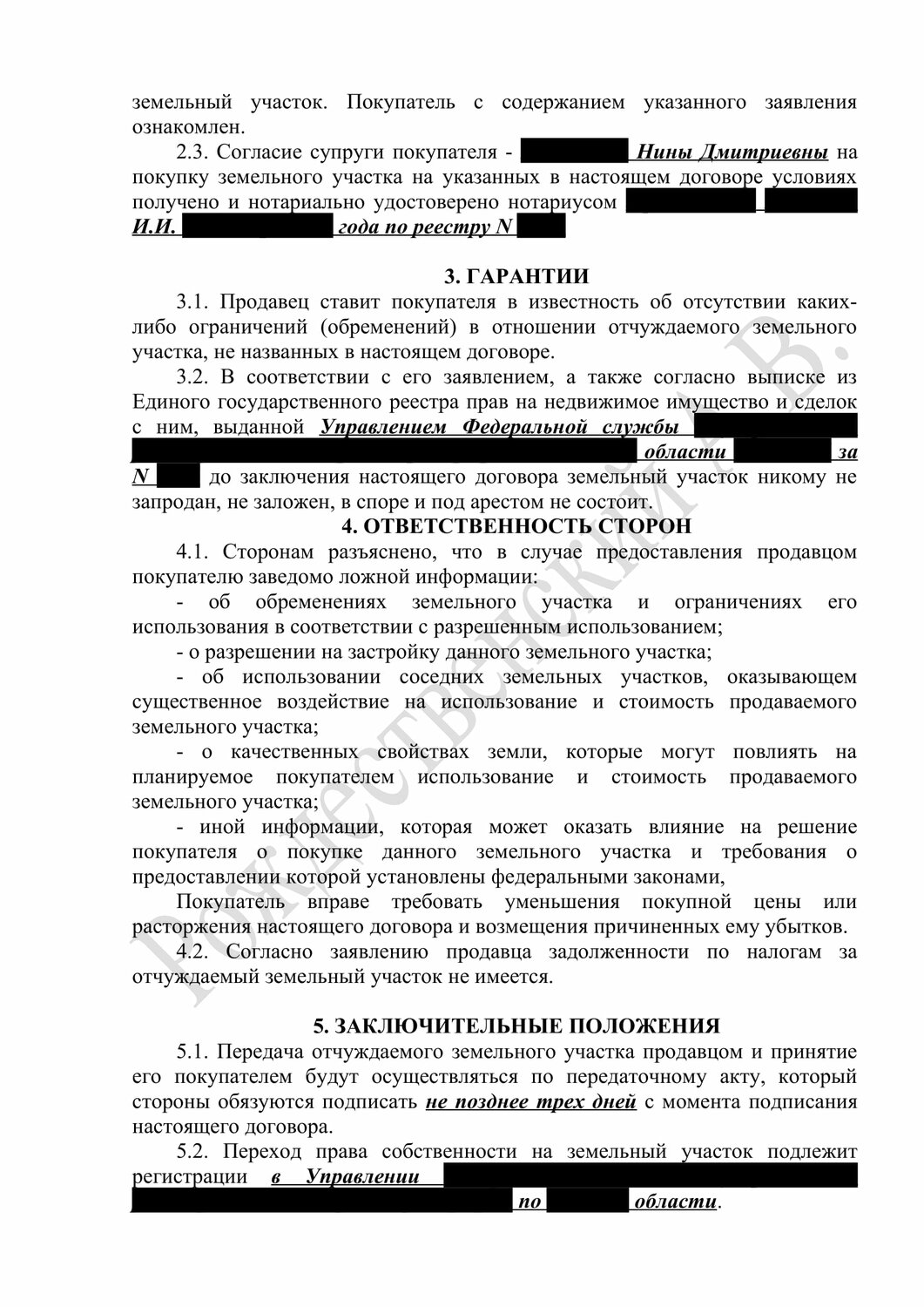 страница с текстом, договор, образец договора, образец, оформление договора
