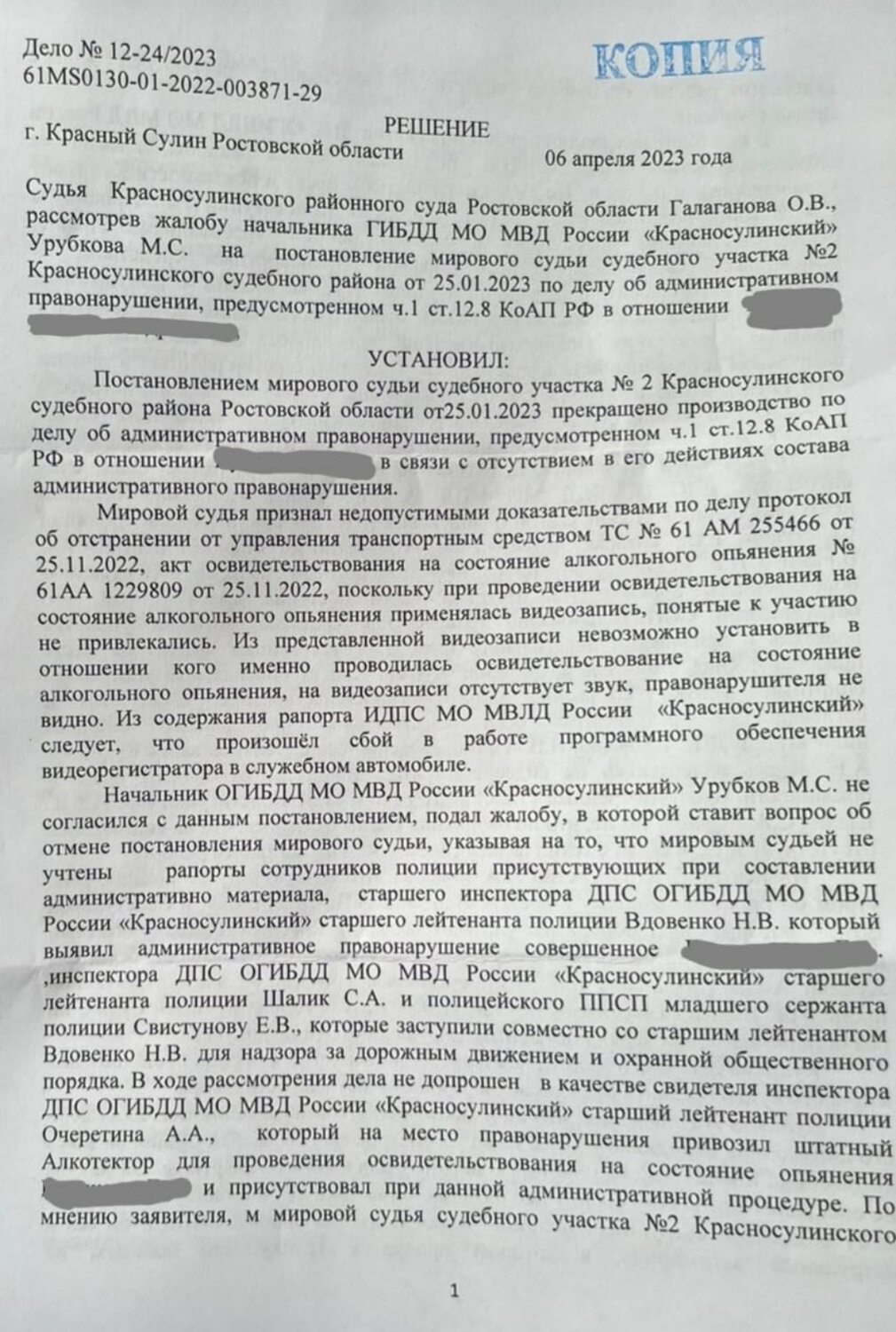 страница с текстом, текст, акт об отстранении от управления транспортным средством, решение суда, оправдательный приговор суда