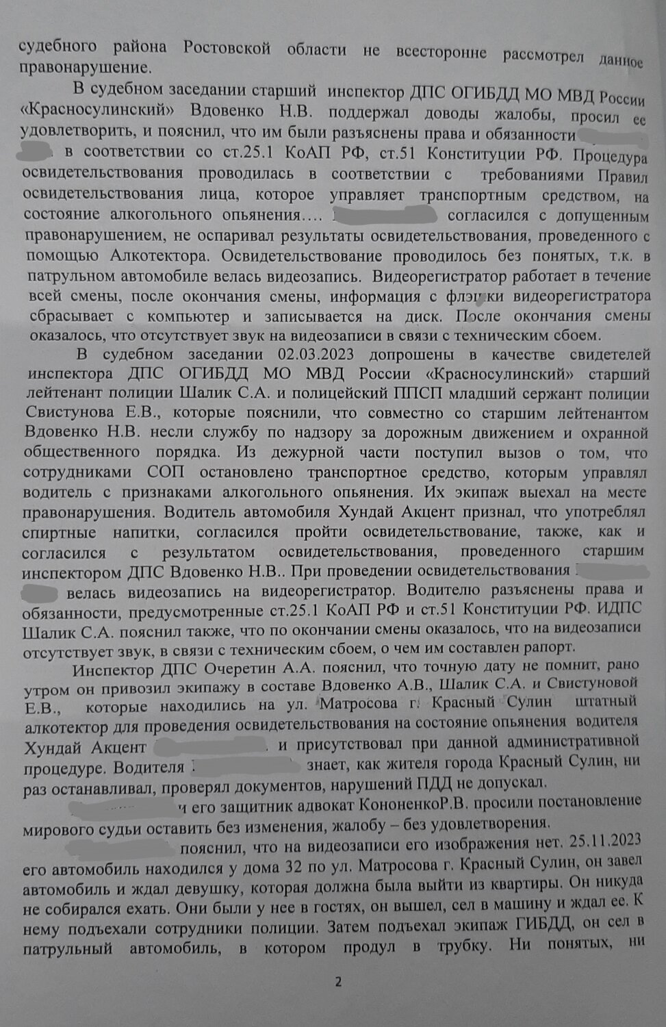 страница с текстом, текст, факта преступления отсутствует, приговор, условный срок