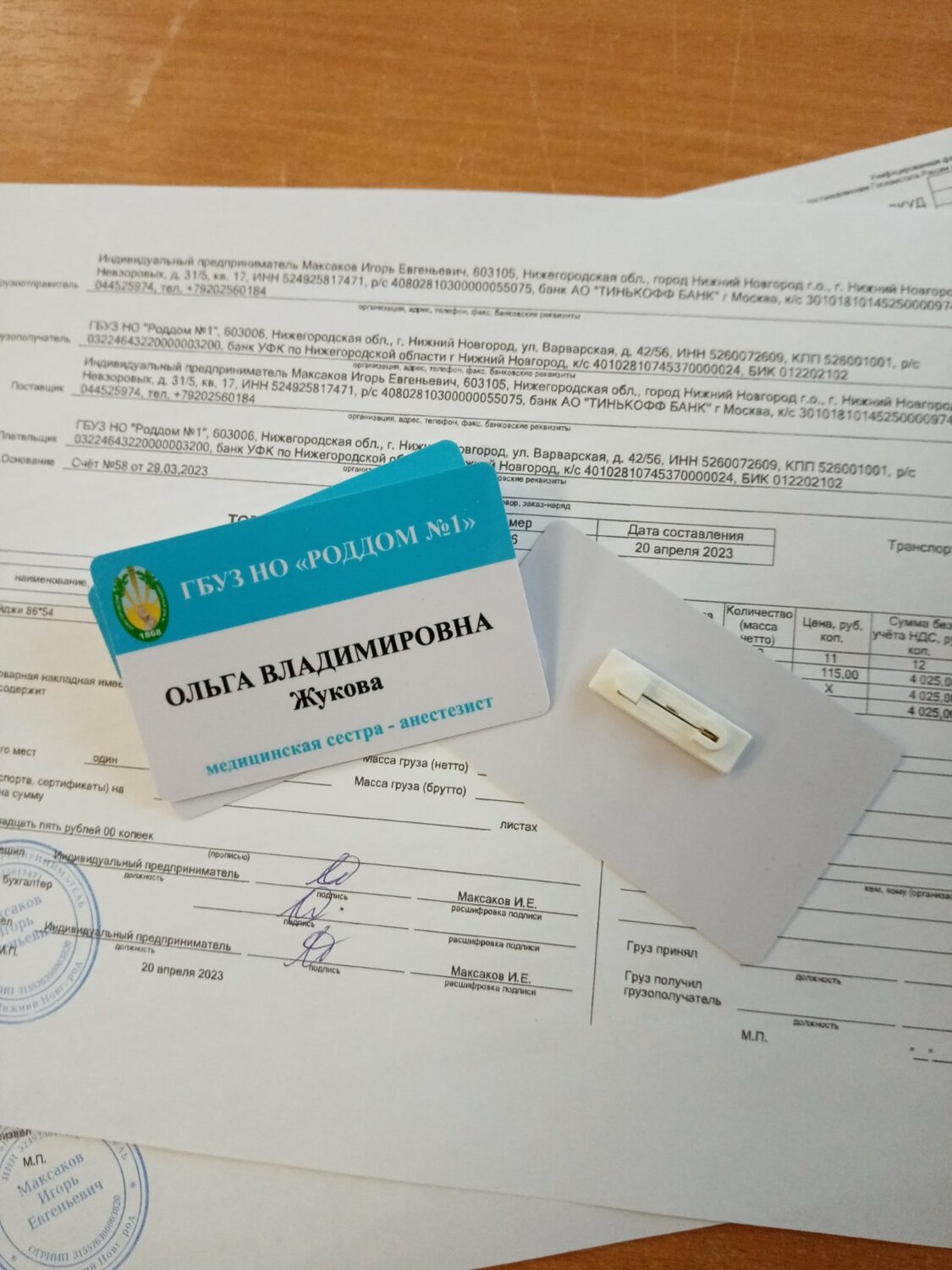 путевка на охоту, медицинская книжка, зачетная книжка, справка, таблица