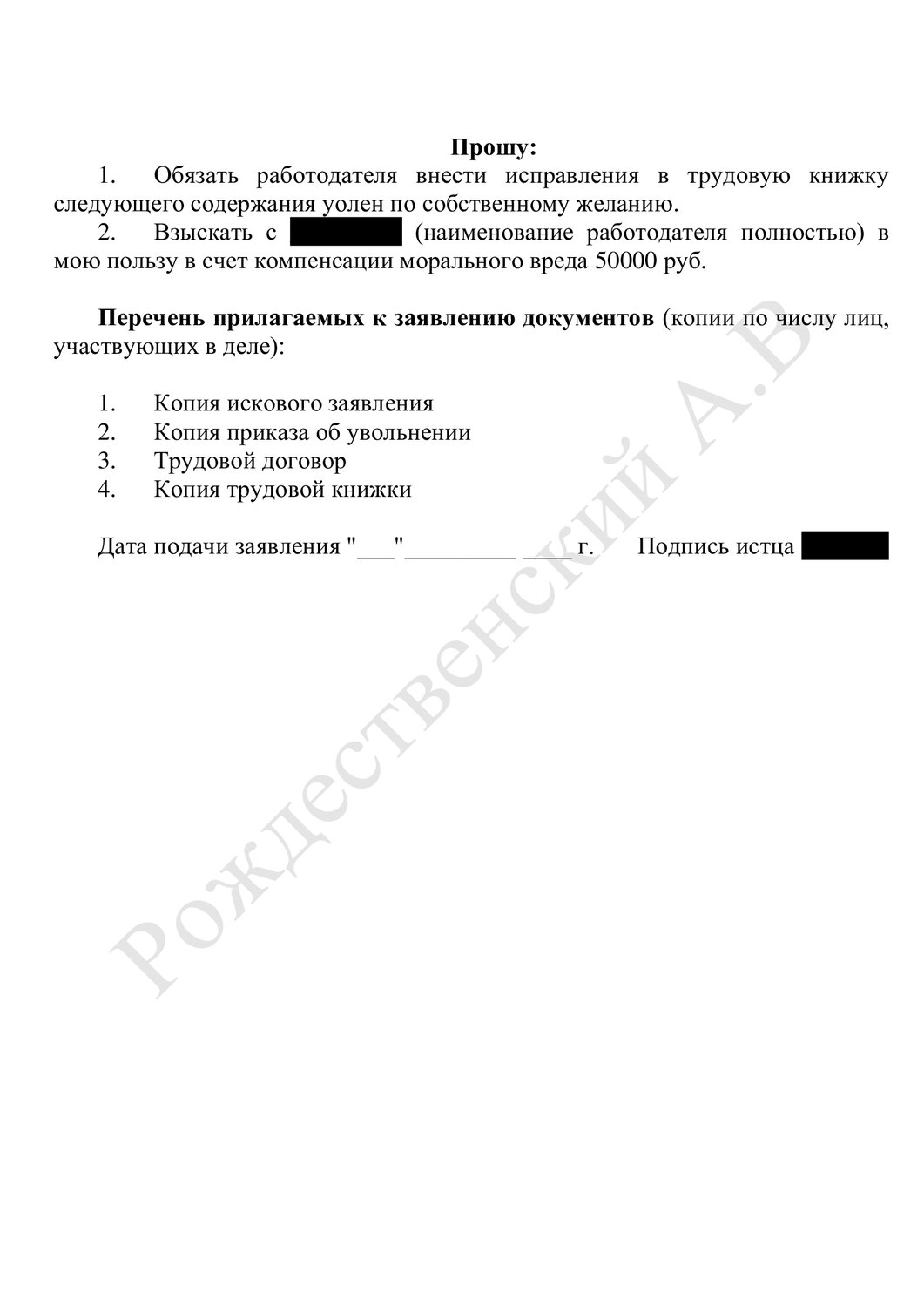 заявление на расторжение трудового договора по собственному желанию, заявление с прилагаемыми документами образец, образец заявления по собственному, заявление на выдачу копии диплома, увольнение по соглашению сторон заявление работника