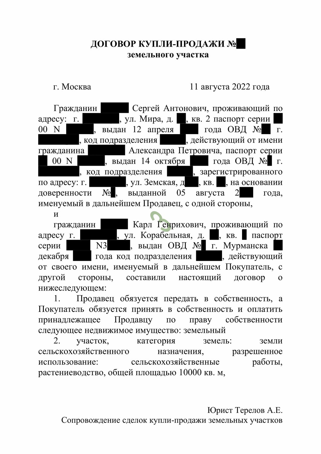 договор, страница с текстом, образец договора, соглашение, образец
