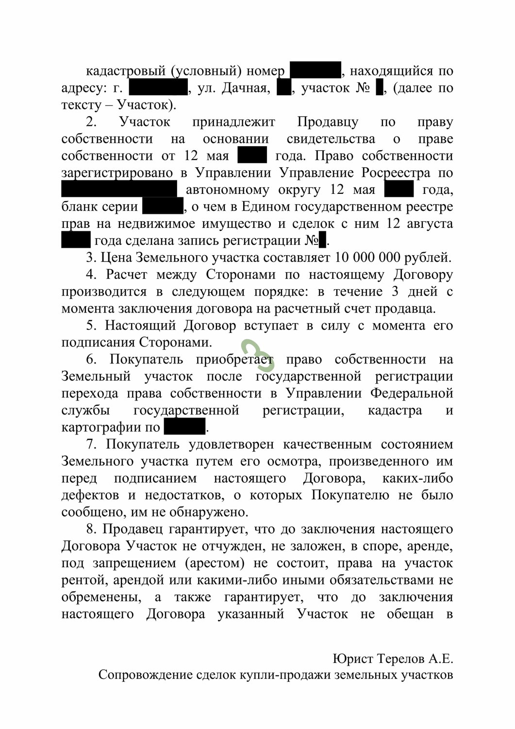 страница с текстом, образец договора, договор, шаблон договора, образец