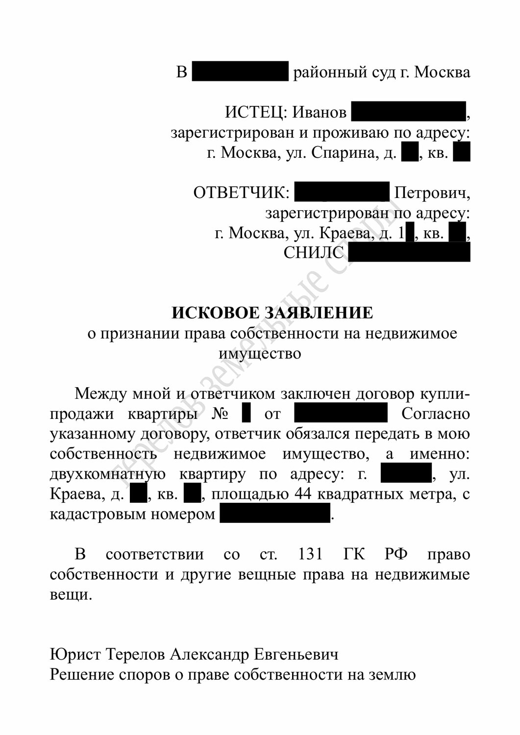 заявление в суд о признании права собственности на земельный участок, страница с текстом, образец, исковое о признании права собственности в порядке наследования, исковое заявление о признании права собственности