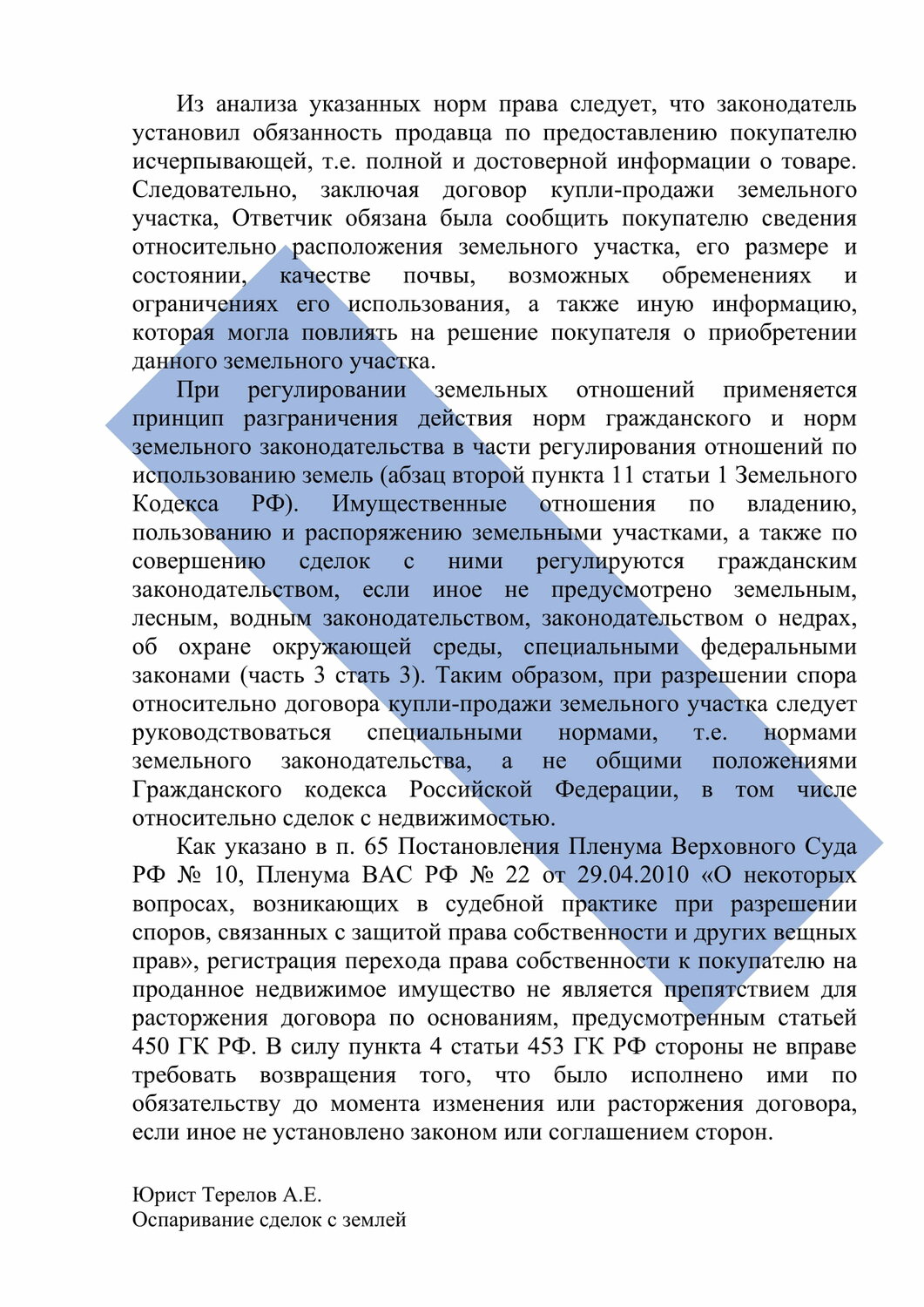 текст, страница с текстом, доклад, статья, федеральный закон