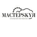 Мастерskyя