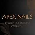 Apex Nails лицензированная школа маникюра и магазин