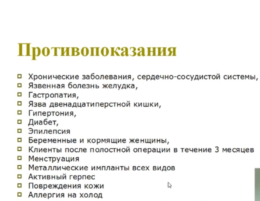 страница с текстом, противопоказания, заболевание, принципы, противопоказания к наркозу