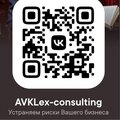 AVKLex-consulting