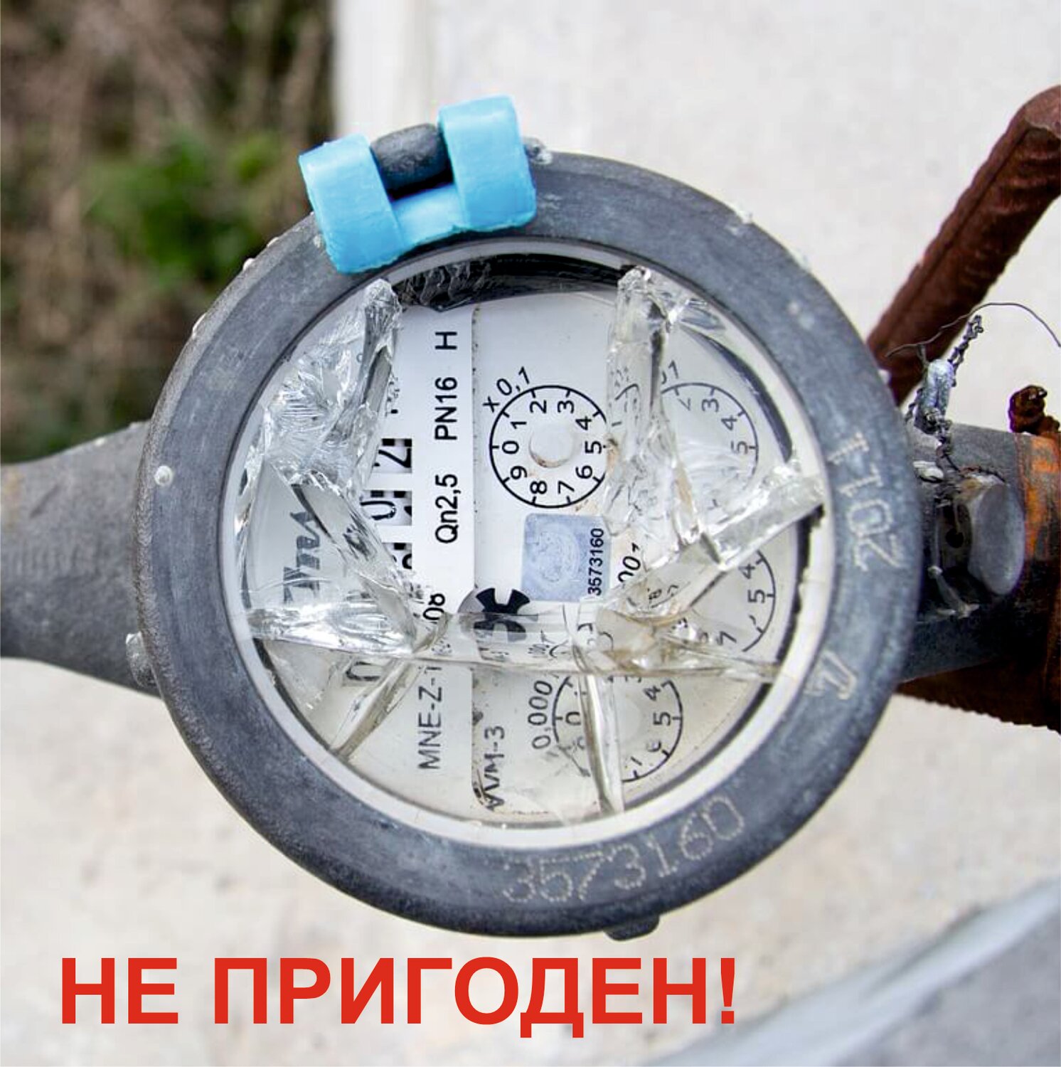 неисправный счетчик воды, счетчик, счётчик воды, счетчик горячей воды, старый счетчик
