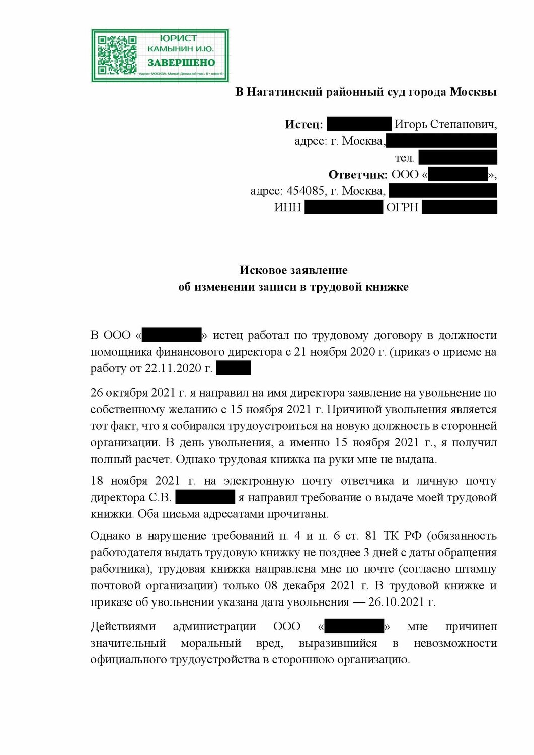 ст 131 гпк рф образец искового заявления, исковое заявление в суд по трудовому спору образец, образец искового заявления в суд о незаконном увольнении, образец заявления в трудовую инспекцию на работодателя, страница с текстом