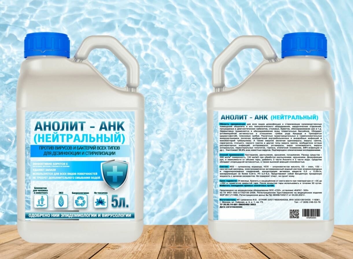 дезинфицирующее средство анолит анк супер 5л, анолит анк супер дезинфицирующее средство, дезинфицирующее средство "анолит анк супер" 5000 мл, средство дезинфицирующее 5 л анолит, аламинол дезинфицирующее средство