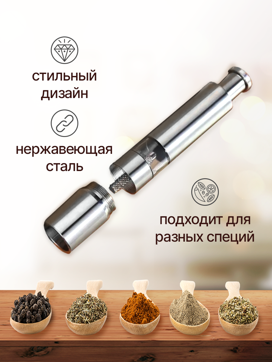 мельницы для специй, мельница для специй электрическая, мельница для специй магнит, мельница для специй adv kitchen, высота, clatronic мельница для специй psm 3004 n