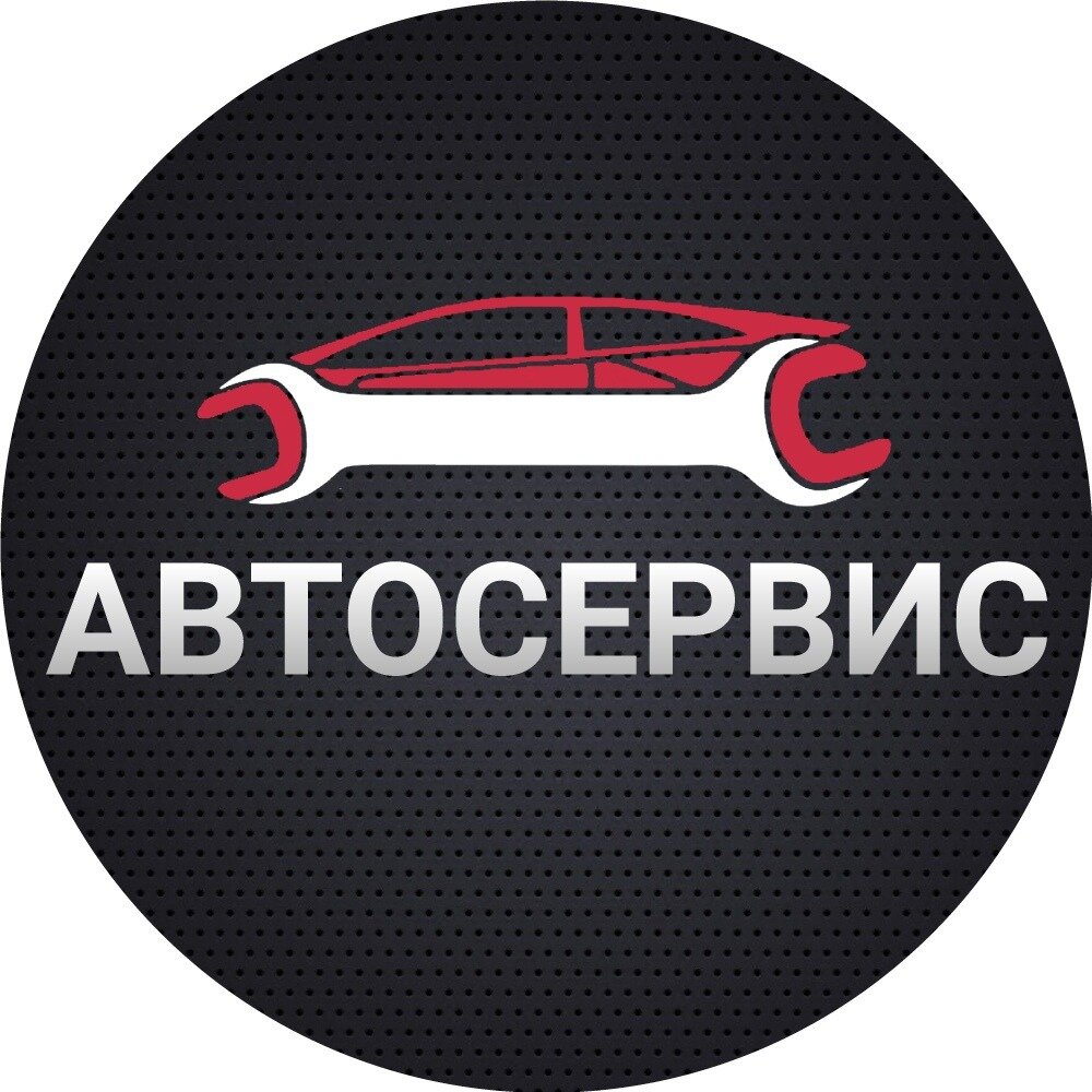 Авторемонт