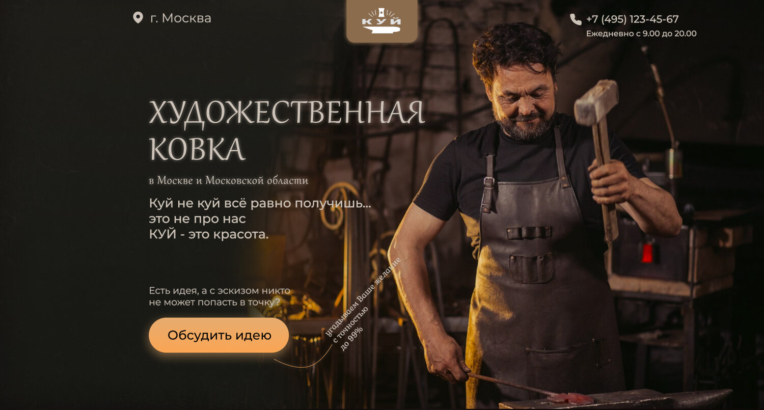 кузница, художественная ковка, ман в кузнецах, скриншот, ковка
