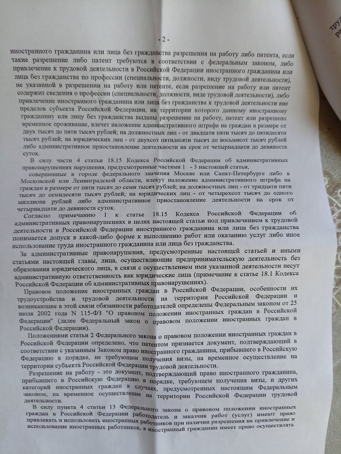 страница с текстом, текст, кодекс российской федерации об административных правонарушениях, заявление, образец иска