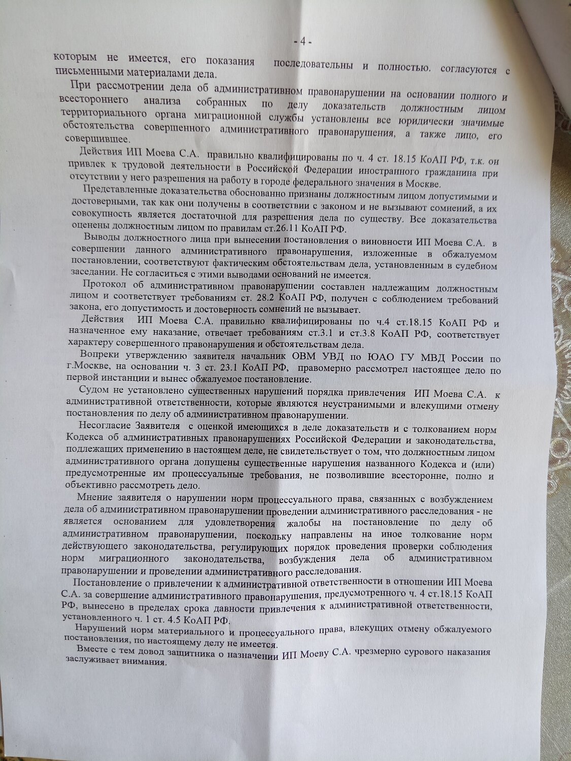 страница с текстом, форма договора, решение суда образец, кодекс российской федерации об административных правонарушениях, решение суда