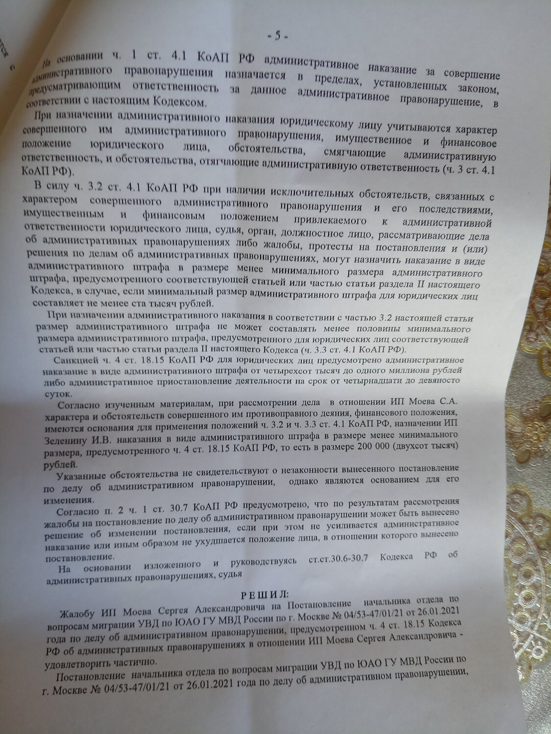 страница с текстом, судебное решение, образец постановления, приговор, ходатайство