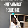 Идеальное Решение