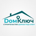 Строительная компания ДомКлюч