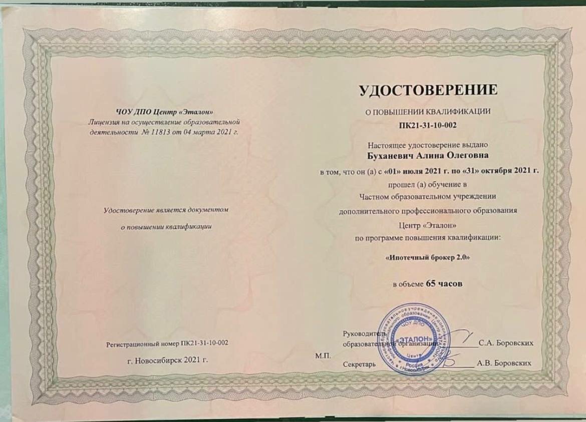 повышение квалификации по икт, удостоверение повышения квалификации, повышение квалификации, серия удостоверения о повышении квалификации, курсы повышения квалификации