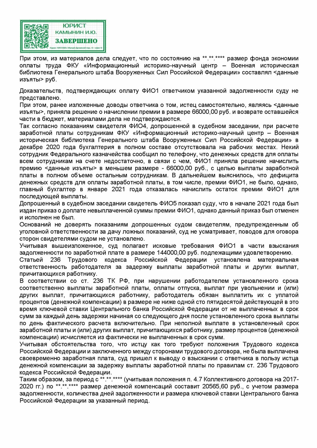 текст, страница с текстом, образец договора, образцы документов, решение суда