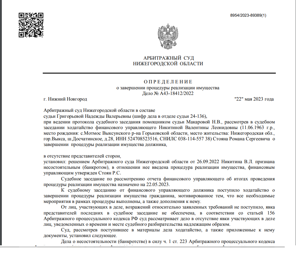 страница с текстом, решение арбитражного суда, решение суда, определение арбитражного суда, судебное решение