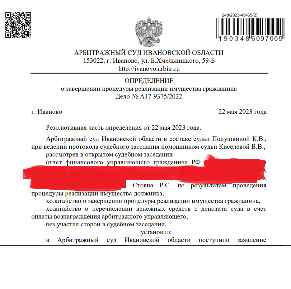 резолютивная часть судебного решения, решение арбитражного суда, решение суда, определение арбитражного суда, таблица