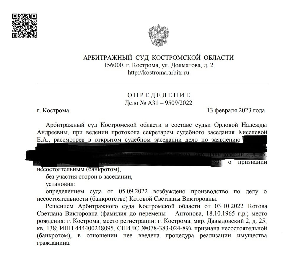 страница с текстом, решение арбитражного суда, решение суда, определение арбитражного суда, судебное решение
